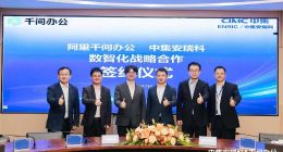 中集安瑞科接入千问办公，加速全链路AI落地