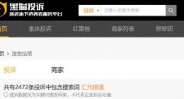 持牌支付还是“高利贷帮凶”？汇元科技赴港IPO的背后