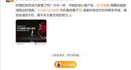 小米18 Fold卖爆了！首销较上代大折叠增长310%