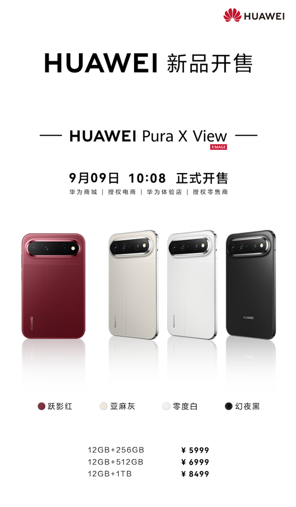 全球首款阔直板手机！华为Pura X View开卖 5999元起