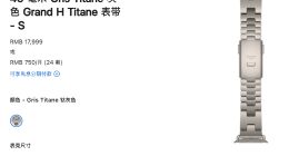 17999元一条！苹果最贵爱马仕表带上新