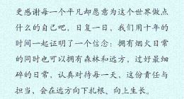 蚂蚁森林发文致下一个十年：尊重自然边界，继续异想天开