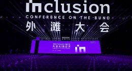 共创AI新经济，2026 Inclusion·外滩大会今日在沪开幕