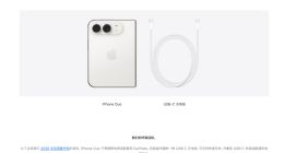iPhone 18 Pro和折叠屏Duo确认：依然不送充电头和耳机