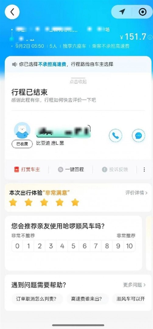 多人踩坑哈啰免密支付 有人损失超6000元 客服：仅赔200元