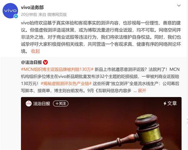 MCN组织博主诋毁品牌 称史上最烂手机等被判赔130万：vivo法务部发声