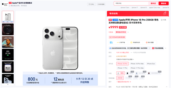 今晚8点首发！9999元起的iPhone 18 Pro系列购买攻略：教你如何抢到首批