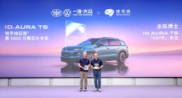 地平线第1500万颗征程芯片搭载大众ID. AURA T6，余凯宣布：HSD V2.1即将推出
