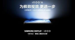 iQOO 16 安卓首发 M16 发光材料，2K 165Hz 三星珠峰屏再攀显示巅峰