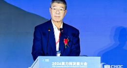 筑基融合协同赋能 2026算力网发展大会在京举办