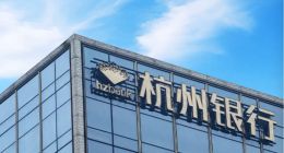 杭州之外赚走过半利润：杭州银行正在变成一家怎样的银行？