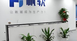 帆软软件董事长薛爱华没办公室坐前台？ 被CEO调侃 还承诺永不上市