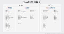 MagicOS 11发布：行业首个系统级Agent Harness架构商用落地，荣耀Magic9将首发搭载