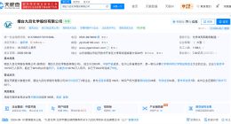 九目化学今日接受北交所上市审核 拟募资额由11.5亿元降至5.22亿元