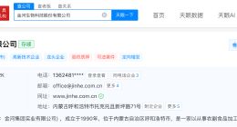 金河生物完成增资工商变更注册资本增至约8.37亿元