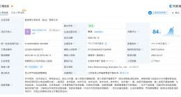 尸皮针中国公司成立超6年