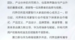 华为没有退场，问界的高端定位也没动摇