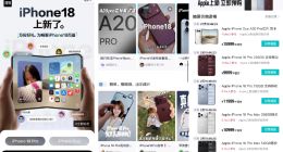 得物App iPhone 18 Pro系列新品同步首发 预约用户超百万
