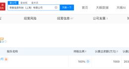 紫建电子3.675亿元收购宁波启象剩余股权完成交割