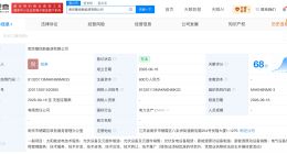 隆基绿能间接全资成立南京新能源公司 后者注册资本600万元
