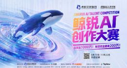虎鲸文娱启动“鲸锐AI创作大赛”，总奖金1000万、最高单项奖200万