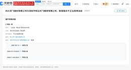 科大讯飞起诉科达讯飞不正当竞争 科达讯飞公司曾涉华为商标纠纷