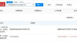 小米旗下瀚星创投入股傲途苏源汽车科技公司