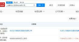 东方国信旗下内蒙古科技公司增资至11亿 增幅10%