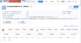 奥康7%股份拟转让给成立13天企业