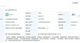 交个朋友溜溜凳供应商注册资本仅10万 交个朋友溜溜凳供应商今年刚成立