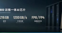 阿里平头哥发布新一代AI芯片真武V900，2027年第一季度量产