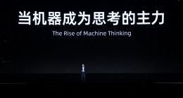 阿里吴泳铭公布三大目标：坚定投入AI模型 AI芯片 AI云三大基石