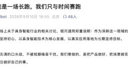 银河通用遭同行“点名”质疑，公司成立三年融资70亿元，资本化进程受关注
