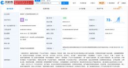 讯飞医疗科技在海南成立互联网医院公司 注册资本1000万元