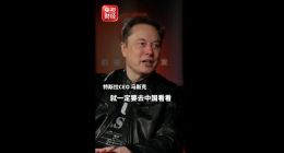 马斯克感叹中国壮丽：建议有时间就去中国
