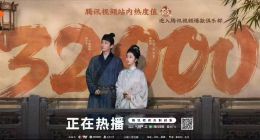 《兰香如故》台网双收 阅文集团：多个IP改编作品开启预约