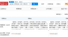 奇安信旗下北京人工智能科技公司增资至1亿 增幅约74%
