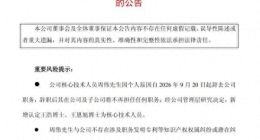 核心技术人员接连出走、童颜针又陷专利争议，华熙生物内外承压