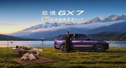 重新定义阔五座SUV，广汽华为联手打造启境GX7上市，22.99万起！