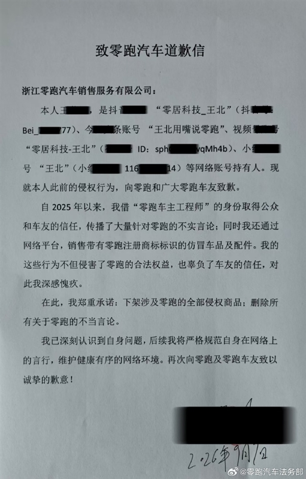 博主借零跑车主之名造谣带货 知情人：零跑要求对方赔偿1元