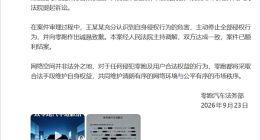 博主借零跑车主之名造谣带货 知情人：零跑要求对方赔偿1元