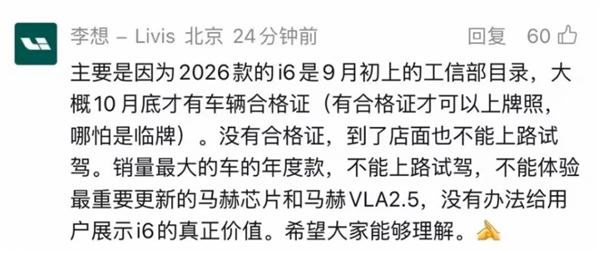 李想亲自回应新款i6延期上市的原因：合格证还没下来