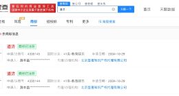 游本昌道济济颠商标均已注册 游本昌曾发起济公公益基金会