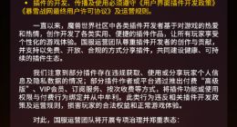 《魔兽世界》国服重拳整治插件：必须免费、禁止广告