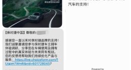保时捷向车主发送零跑汽车调查问卷？客服回应