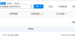 新石器无人车注册资本增资至约7923万