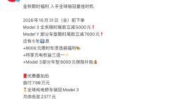 特斯拉中国又降价了 Model Y部分车型减7000元