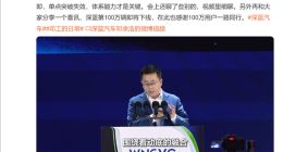 深蓝汽车邓承浩：新能源汽车行业淘汰赛在即 年销300万台只是活下去的基础