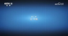 十万卡装完只是开始 央视纪录片揭秘曙光8000如何完成整机大考