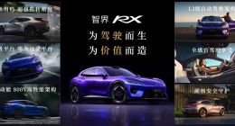 售价25.98万元-38.98万元，智界RX正式上市！智界R7焕新上市、享界V8开启预订